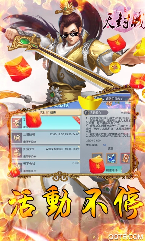 天封城送千元充值版截图2