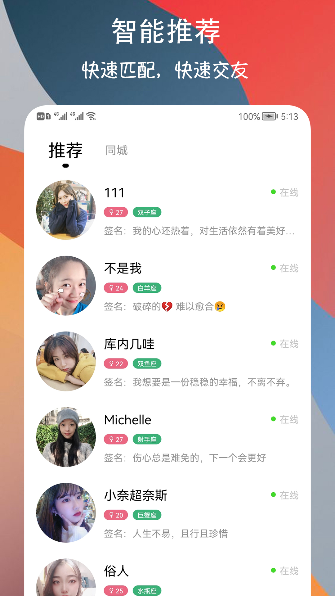 附近巧遇约会交友官方版