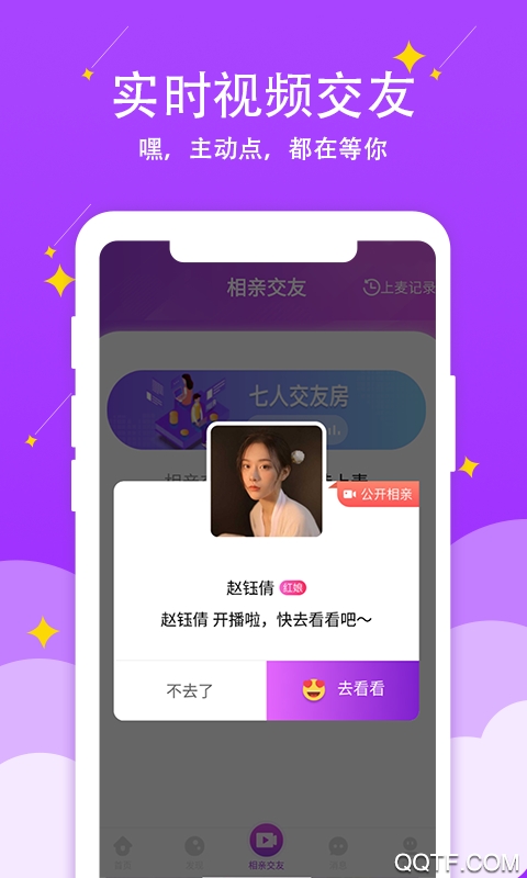 蜜情相亲交友新版
