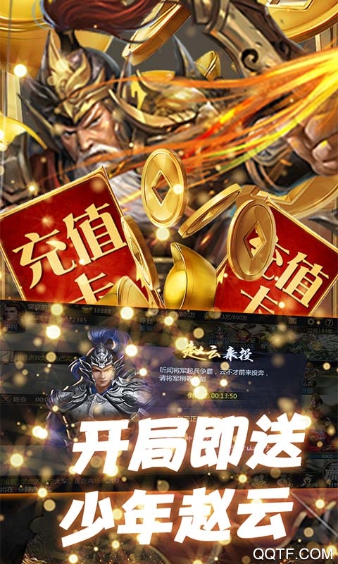 三国情缘天天送红将版截图2