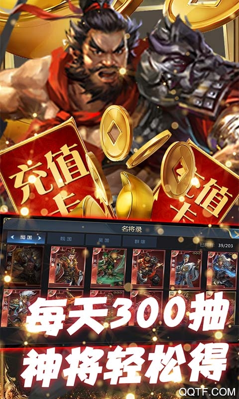 三国情缘天天送红将版
