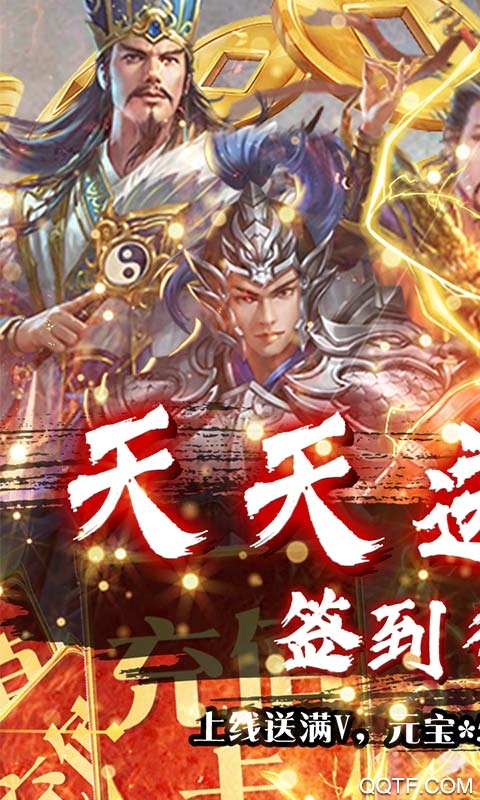 三国情缘天天送红将版截图3