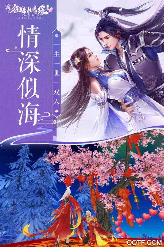 御剑情缘破解版截图2