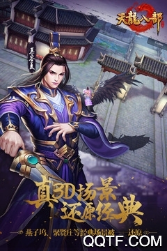 天龙八部手游荣耀版截图2