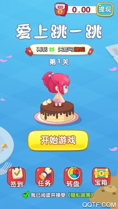 爱上跳一跳红包版截图3