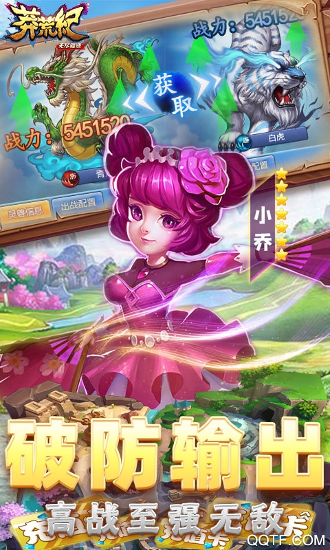 莽荒纪之无尽疆域送328真充版截图3