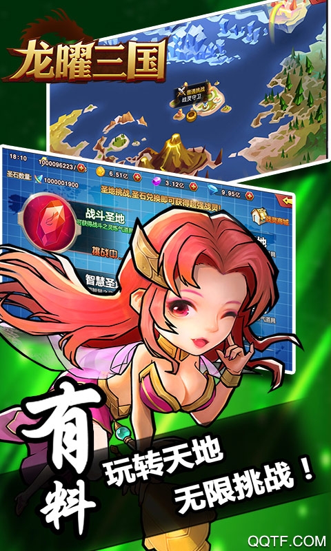 龙曜三国上线送满V版截图3