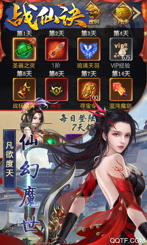 战仙诀福利版截图2