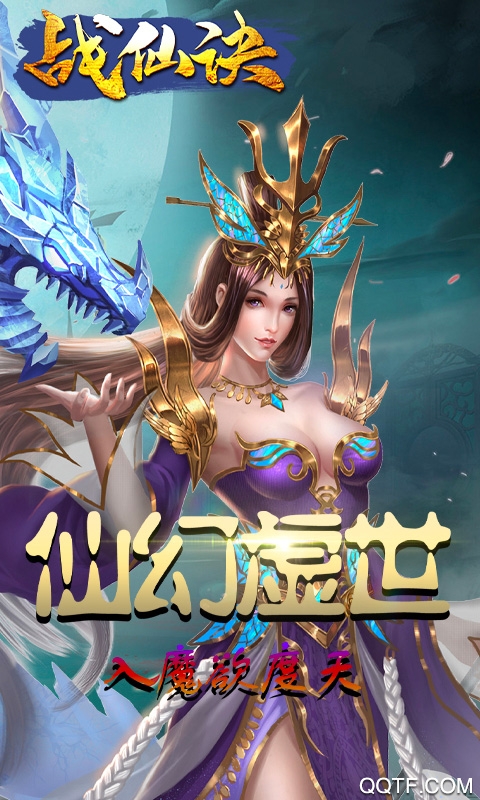战仙诀福利版截图3