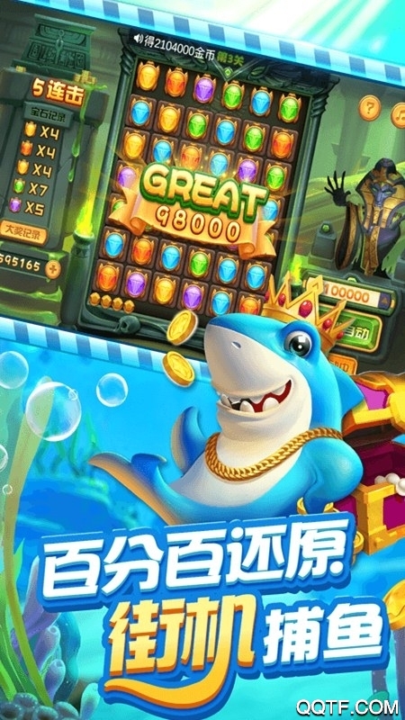 捕鱼欢乐颂旧版本截图2