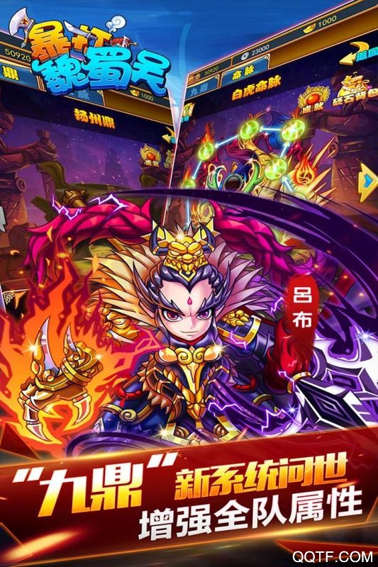 暴打魏蜀吴展游版