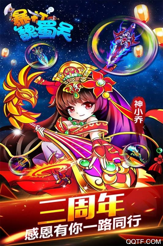 暴打魏蜀吴展游版截图2