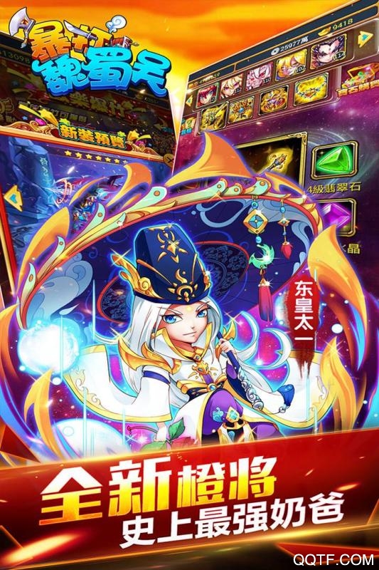 暴打魏蜀吴展游版截图3