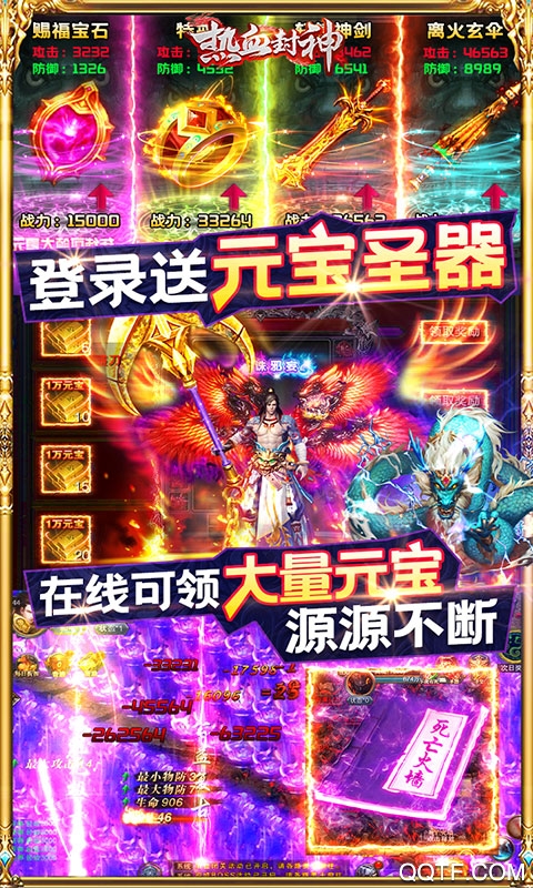 热血封神送5000元充值版截图2