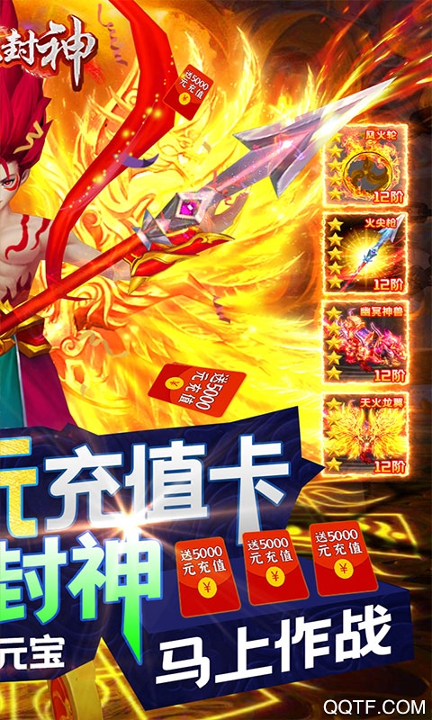 热血封神送5000元充值版