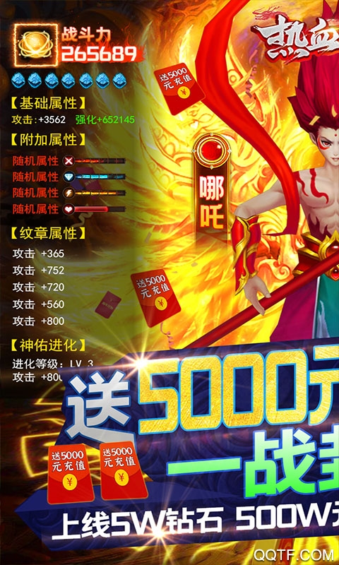 热血封神送5000元充值版截图3
