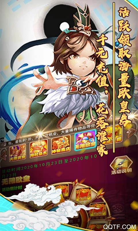 九州霸业欧皇无限充版截图3