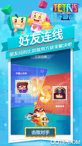 俄罗斯方块环游记正式版截图3