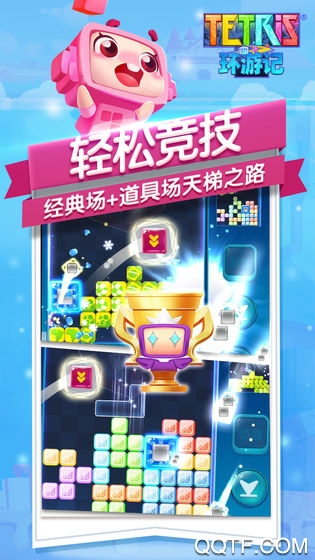 俄罗斯方块环游记正式版截图2