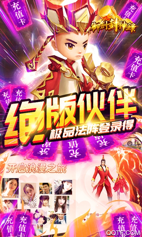 御剑封神录送无限资源版截图3