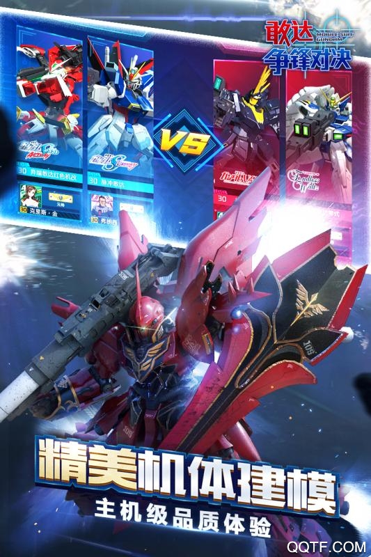 敢达争锋对决无敌版