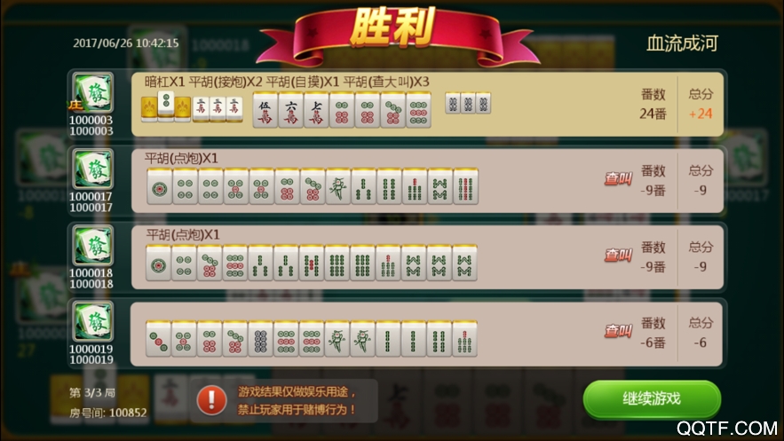 微乐湖北麻将红包版截图3