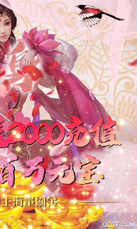 仙凡传送2000元充值版截图2