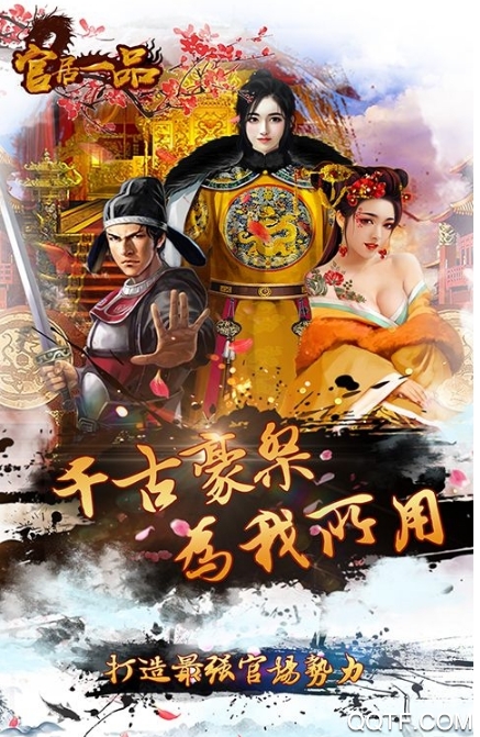 主公快点官居一品安卓版截图2