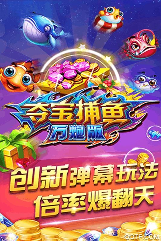 oppo游戏电玩超级捕鱼最新版