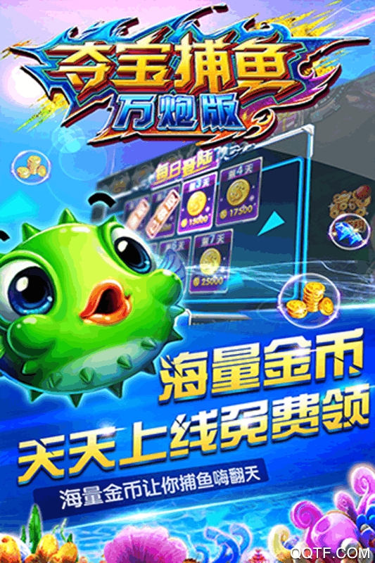oppo游戏电玩超级捕鱼最新版截图3