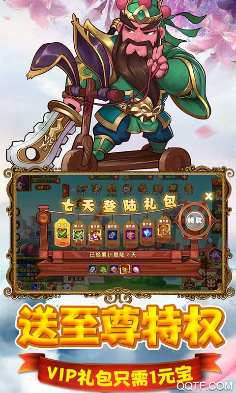 猫三国无限连抽版截图2