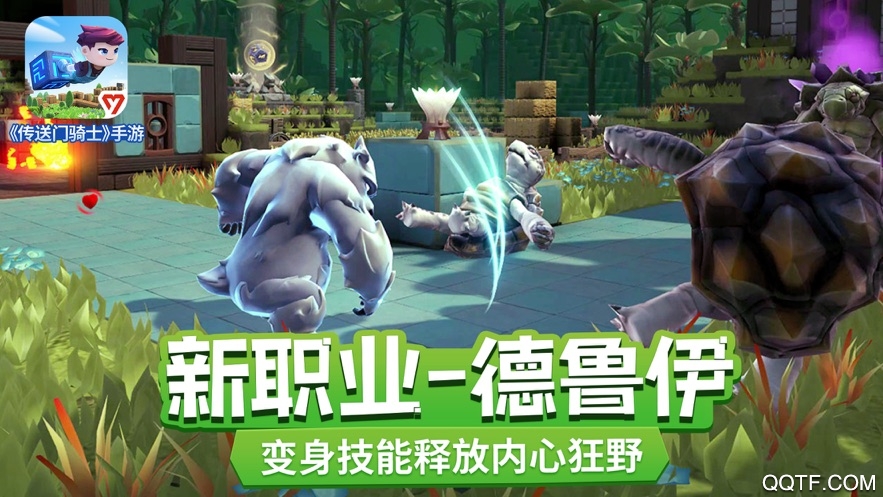 传送门骑士免费版截图2