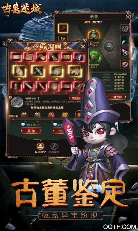 古墓迷城送648充值版截图2