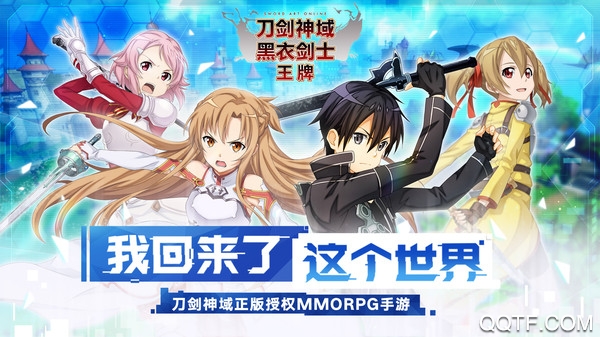 刀剑神域黑衣剑士王牌国际服完整版截图2