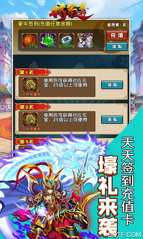 将军道送GM无限充版截图3