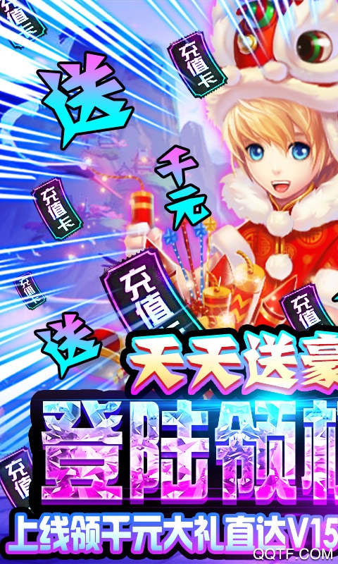六界仙尊天天送千充版