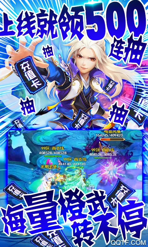 六界仙尊天天送千充版截图2