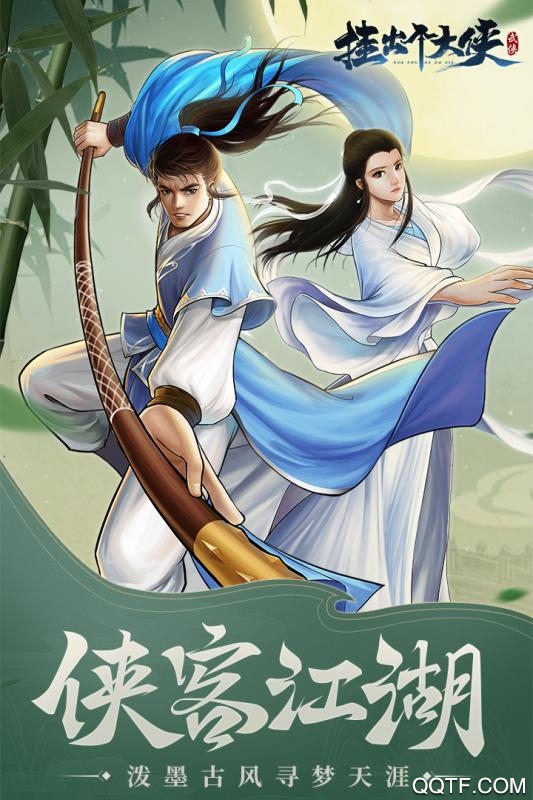 挂出个大侠破解版