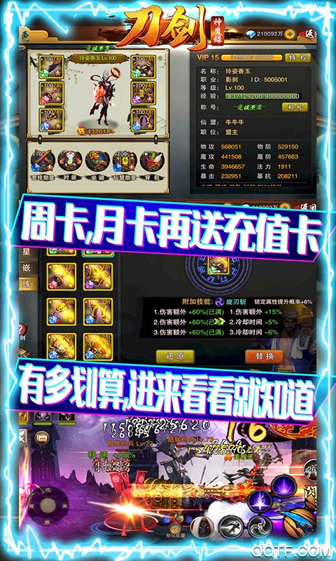 刀剑神魔录无限送真充版