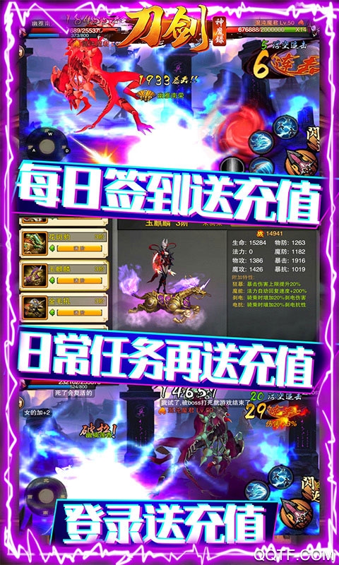 刀剑神魔录无限送真充版截图2