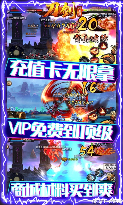 刀剑神魔录无限送真充版截图3