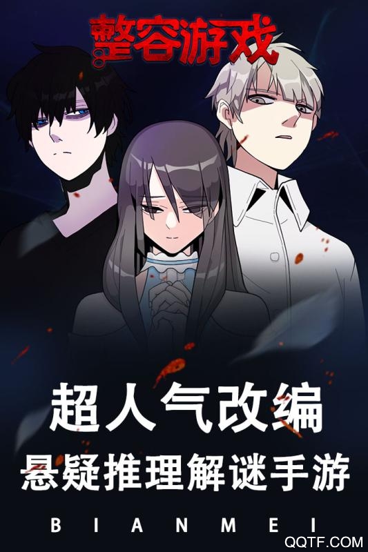 整容游戏手游破解版