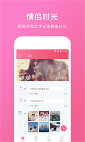 情侣空间免费版