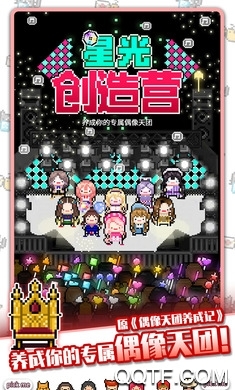 星光创造营内购版