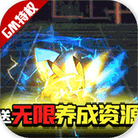 宠物星球gm无限抽版