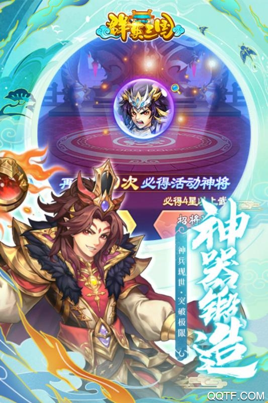群英三国单机版截图3