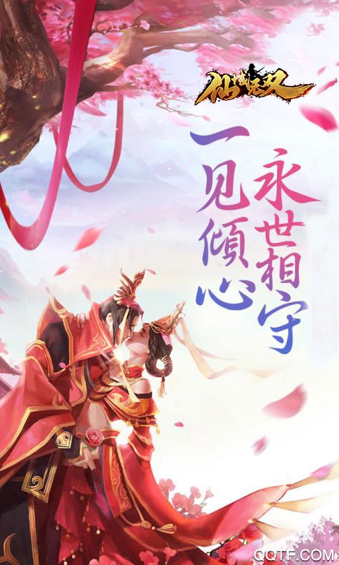 仙域无双送千元充值卡版截图3