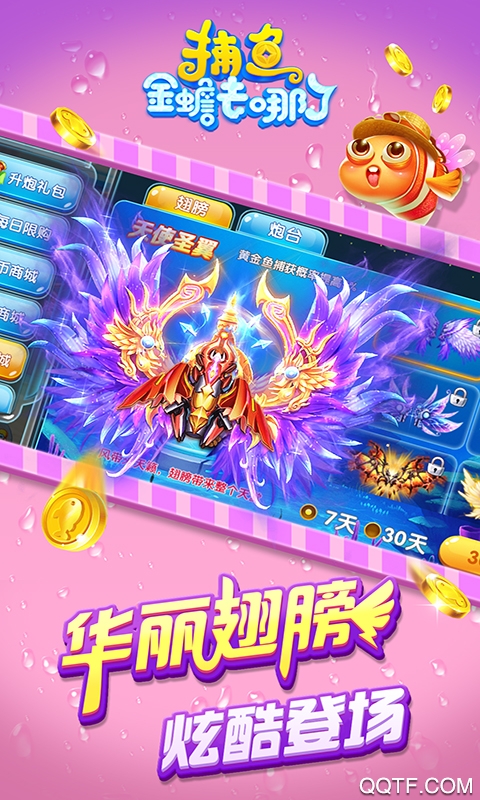 捕鱼金蟾去哪了话费版