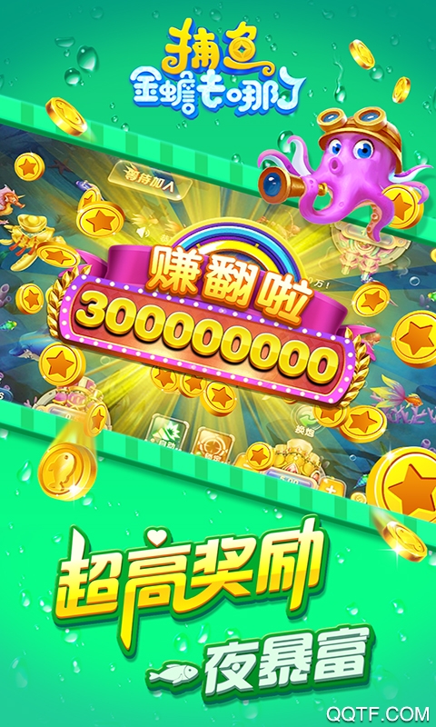 捕鱼金蟾去哪了话费版截图2