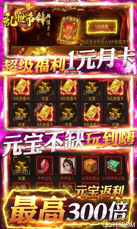 乱世争锋每日送真充版截图2